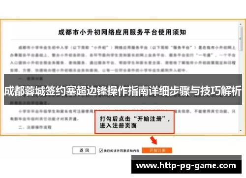 成都蓉城签约塞超边锋操作指南详细步骤与技巧解析